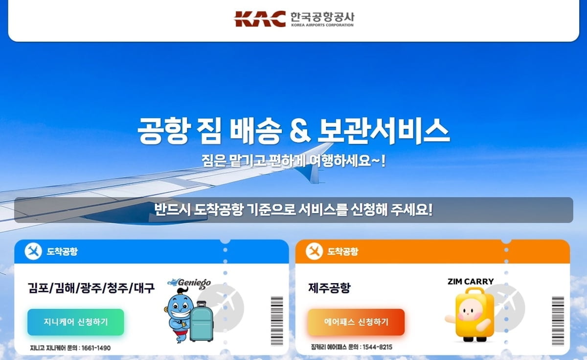 캐리어 맡기고 공항 간다…서비스 확대