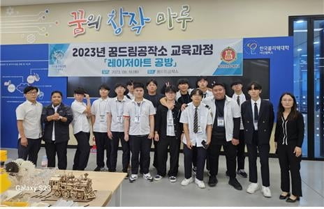 아산폴리텍-예산전자공고 ‘레이저아트 공방’ 기술교육 체험