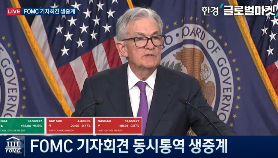 (한경글로벌마켓 FOMC 실시간 중계)