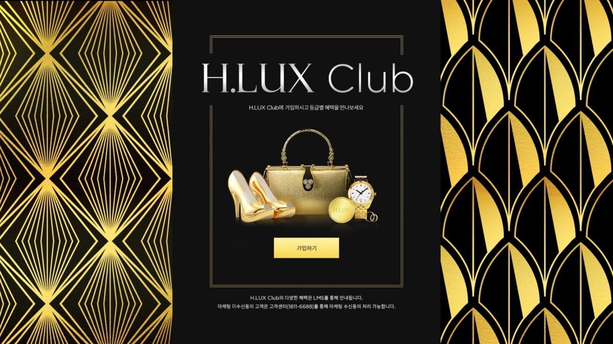 현대백화점면세점, 럭셔리 맴버십 'H.LUX Club' 론칭