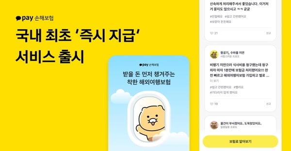 보험금 1분 안에 받는다…'즉시 지급' 서비스 출시