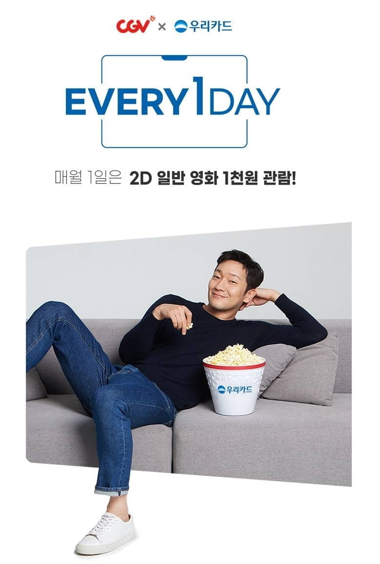 "매월 1일, 천원으로 영화 보세요"