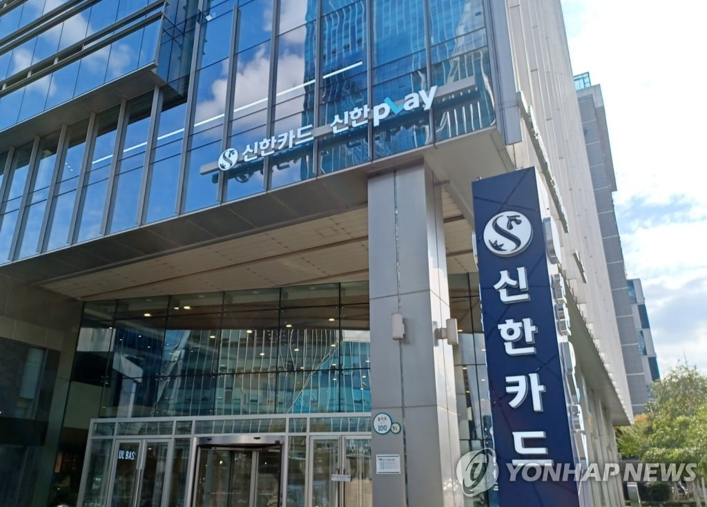 추석 저녁 신한카드 결제 '먹통'...자정께나 복구