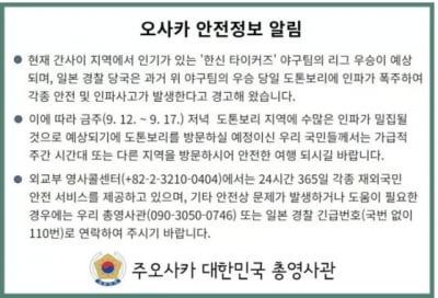 "日 오사카 방문한 한국인, '이곳' 피하시라" 왜?