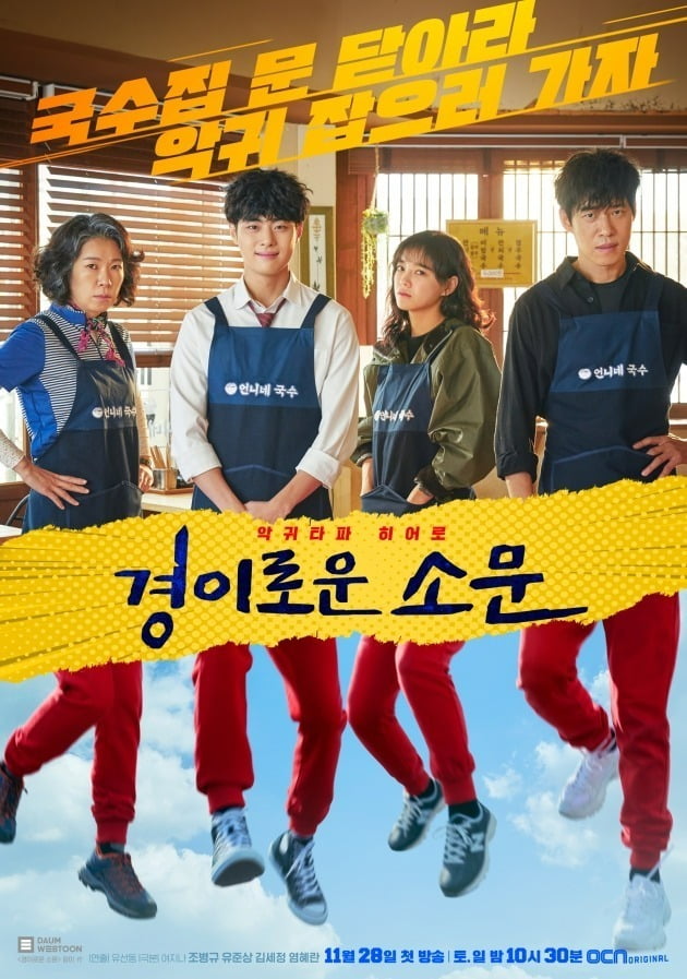 Jo Byeong-gyu's 'Incredible Rumors 2', between expectations and concerns