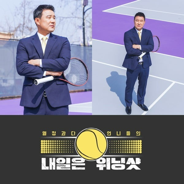 Korea's first tennis entertainment show 'Tomorrow's Winning Shot' premieres in April