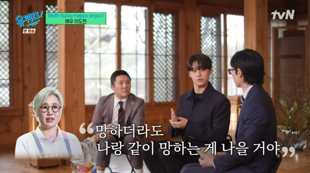 'You Quiz' Lee Do-hyeon "My mother and writer Kim Eun-sook are the same age."