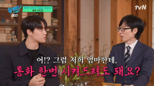 'You Quiz' Lee Do-hyeon "My mother and writer Kim Eun-sook are the same age."
