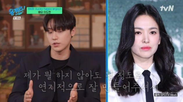 'You Quiz' Lee Do-hyeon "My mother and writer Kim Eun-sook are the same age."