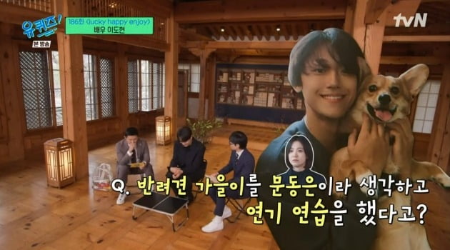 'You Quiz' Lee Do-hyeon "My mother and writer Kim Eun-sook are the same age."