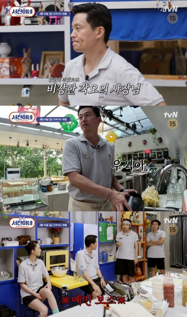 Choi Woo-sik and V were negligent at work, Lee Seo-jin was really angry.