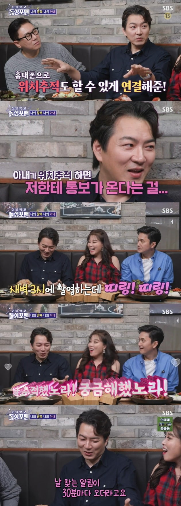 Song Il-gook "Judge's wife tracks location with app every 30 minutes"