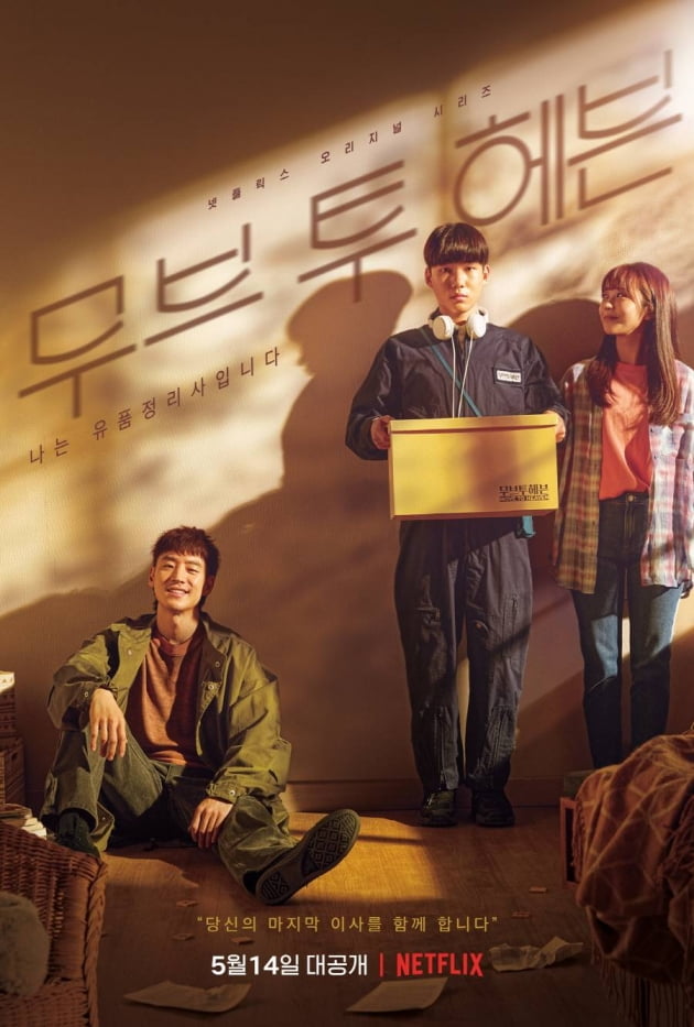 Lee Je-hoon's side character is rich even before 'Model Taxi'