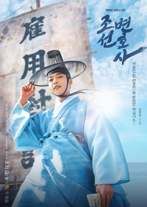The ill-fated work ‘The Joseon Lawyer’ hidden behind ‘Model Taxi 2’