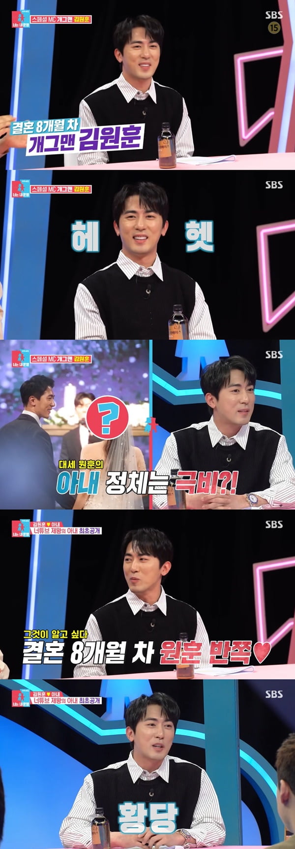 Kim Won-hoon reveals wife who is 6 years younger than him for the first time