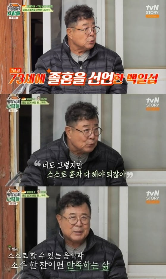 Baek Il-seop, “I declared my graduation at the age of 73 and came out with only one bag.”