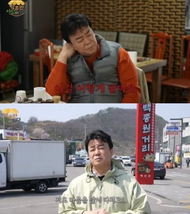 Baek Jong-won declares a break-up with local merchants