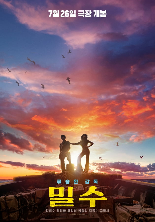 Ryu Seung-wan's 'Smuggling' confirmed to be released on July 26th