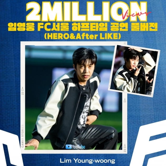 Lim Young-woong’s professional soccer halftime video exceeds 2 million views