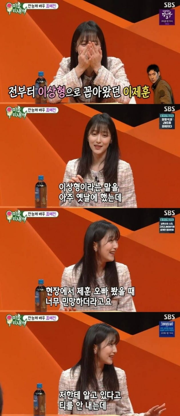 Pyo Ye-jin and Lee Je-hoon are pink in real life too?