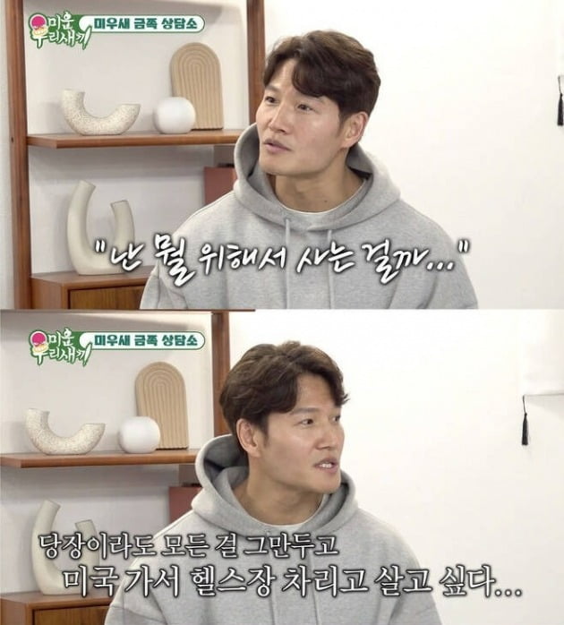Kim Jong-kook, the inside story of contemplating ‘retirement from broadcasting’
