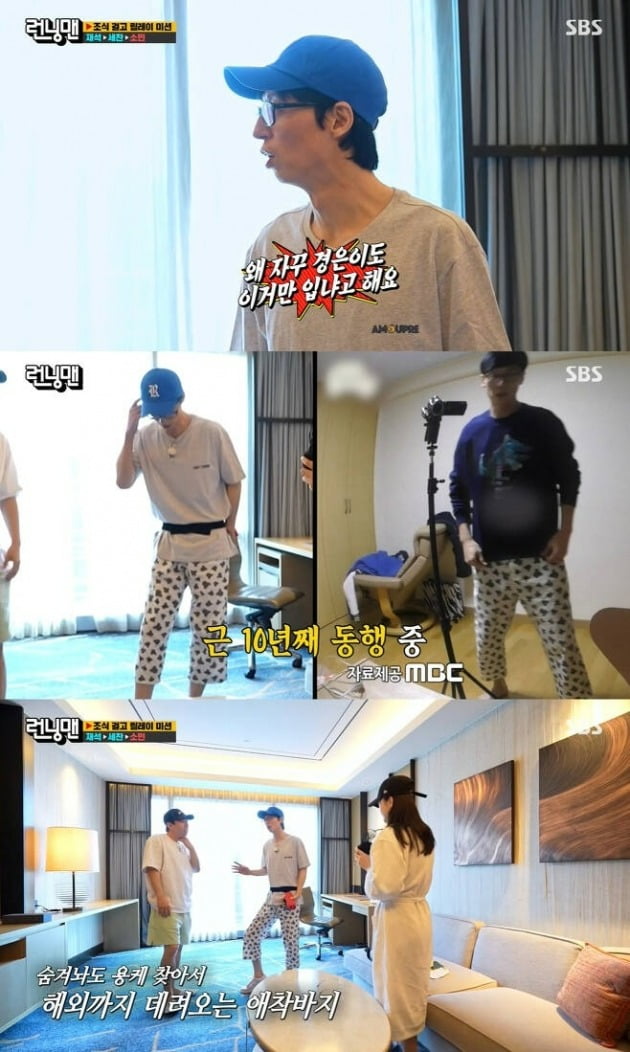 Yoo Jae-seok, “I’ve been wearing my favorite pants for 10 years”