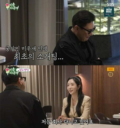 How long do I have to watch Jo Se-ho and Lee Sang-min's Forced Blind Date?