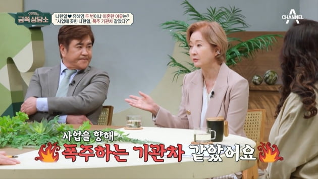Na Han-il and Yoo Hye-young did not combine their lives.