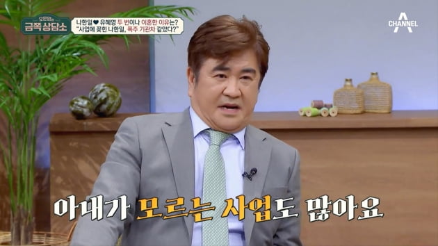 Na Han-il and Yoo Hye-young did not combine their lives.