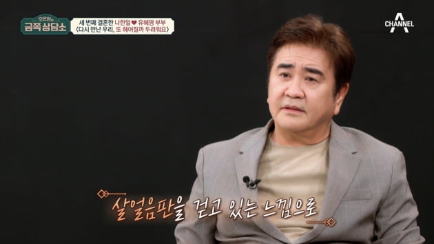 Na Han-il and Yoo Hye-young did not combine their lives.
