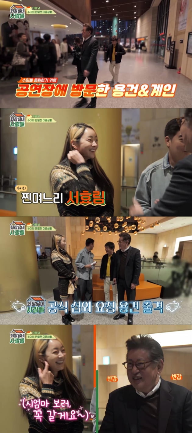 Seo Hyo-rim and Jung Myung-ho make a surprise appearance