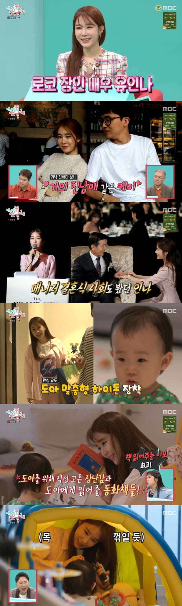 'Point of Omniscient Interfere' Yoo In-na, the story is almost like IU's