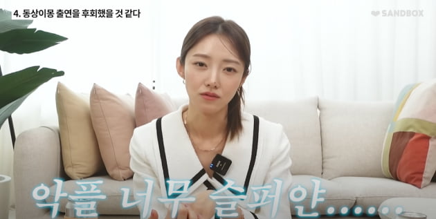 Seo Ha-yan, “I regretted it” after appearing in ‘Same Bed, Different Dreams’