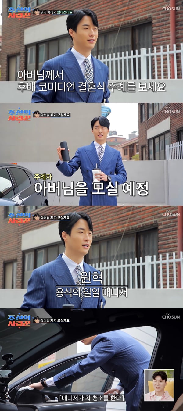 Lee Yong-sik, “I need to get Lee Soo-min and Wonhyuk married.”
