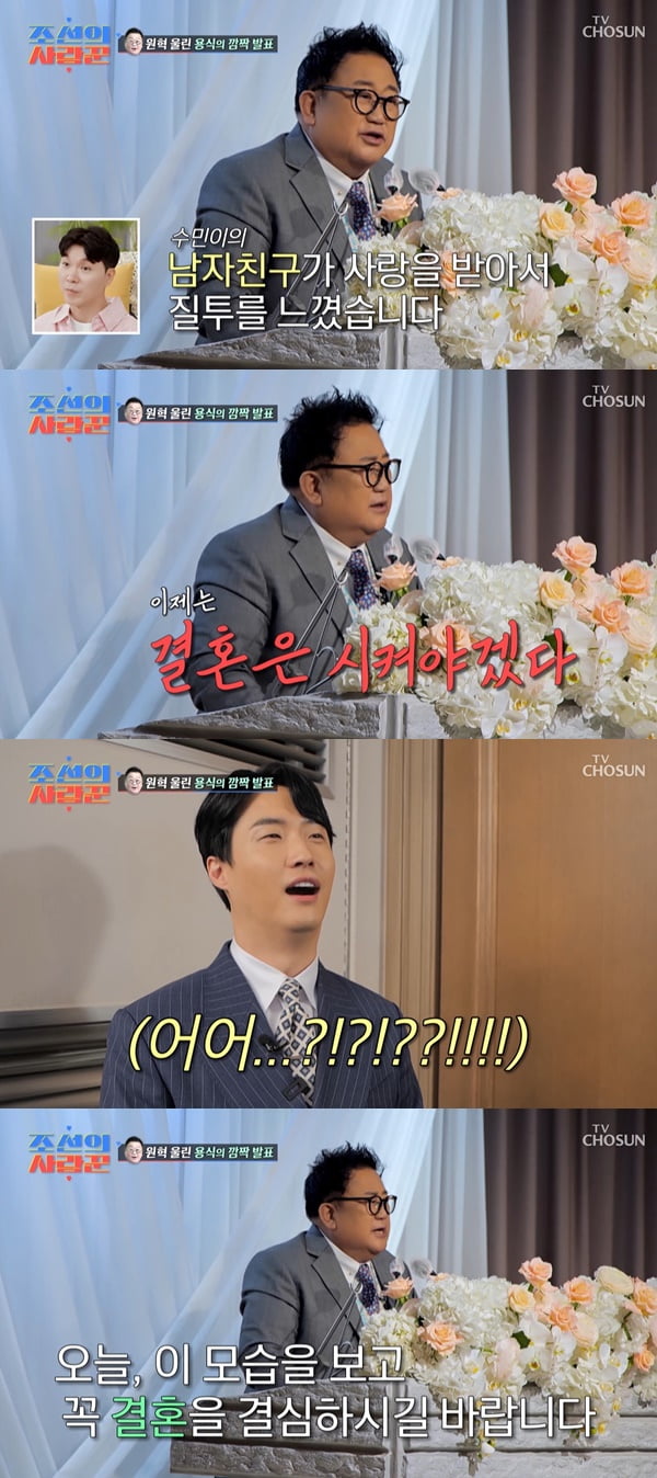 Lee Yong-sik, “I need to get Lee Soo-min and Wonhyuk married.”