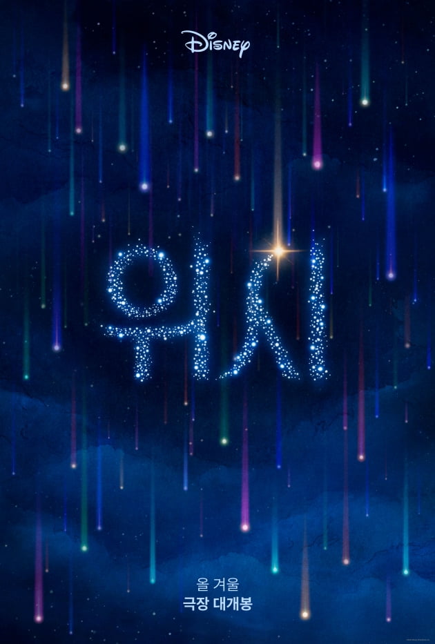 Winter release ‘Wish’ side “Musical animation that captures 100 years of Disney storytelling”