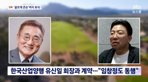Lim Chang-jeong and Ra Deok-yeon accompany each other when signing a contract for a golf course in California.