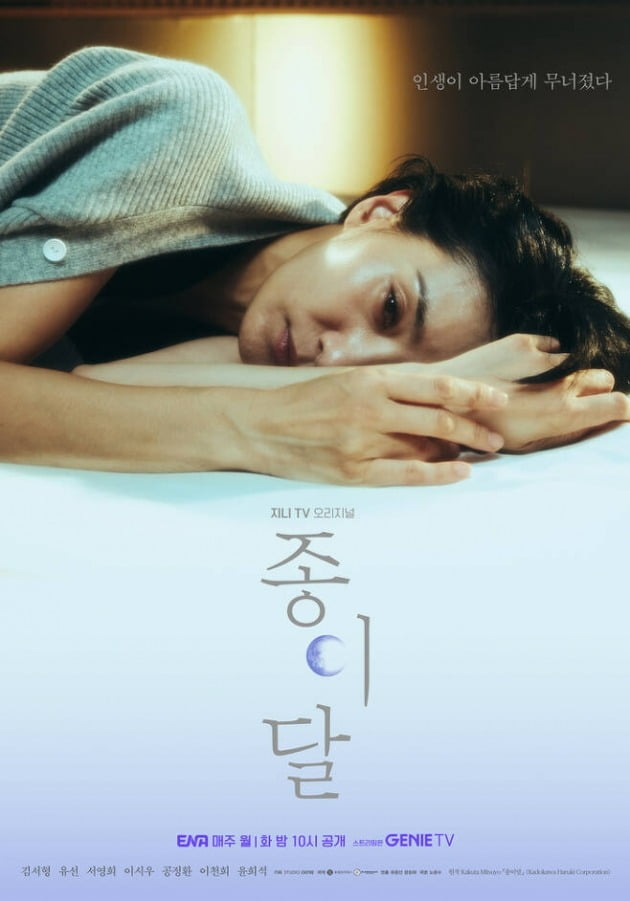 ‘Paper Moon’, Kim Seo-hyung’s confidence prevailed