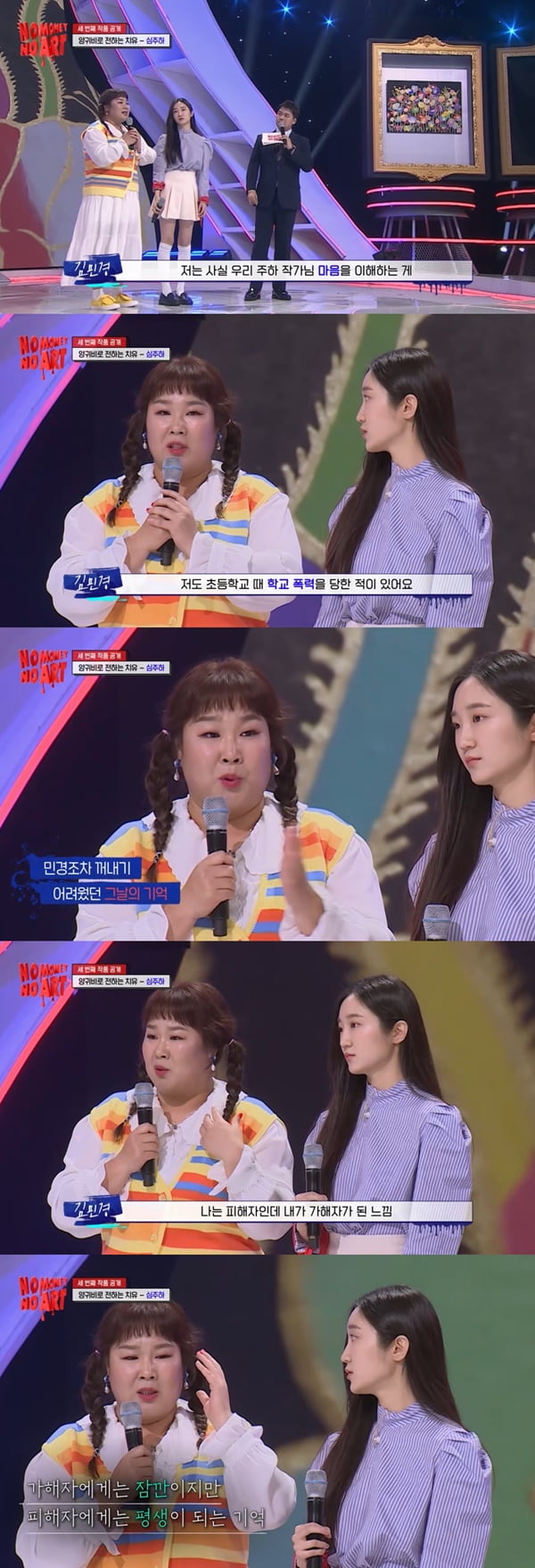 Kim Min-kyung makes a shocking confession, “I too am a victim of school violence”