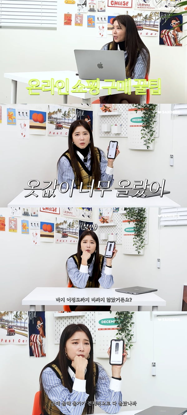 Oh Yoon-ah, 1.4 million won pants shopping cart