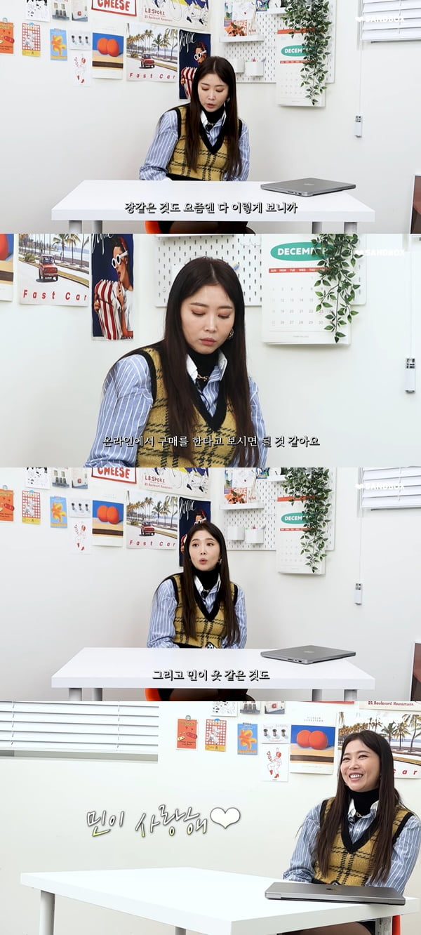 Oh Yoon-ah, 1.4 million won pants shopping cart