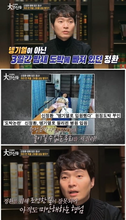 Shin Jeong-hwan appeals, “I want to go back to the way I was before gambling.”