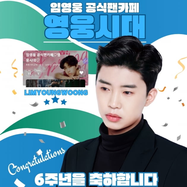 Lim Young-woong, 6th anniversary of the opening of the official fan cafe ‘Heroes’ Generation’
