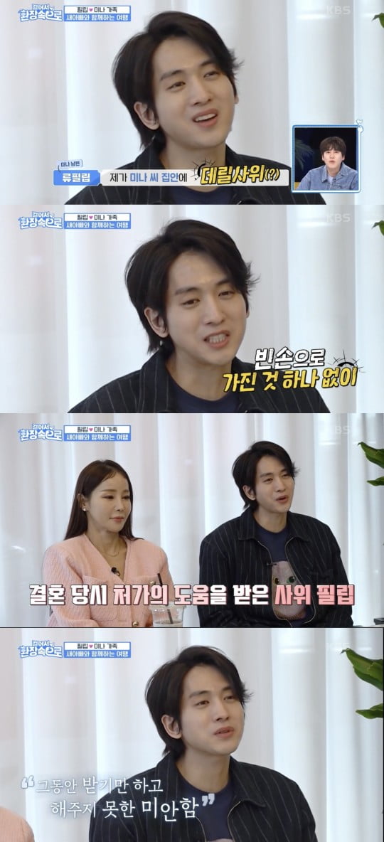 Philip Ryu "17-year-old Mina's son-in-law"