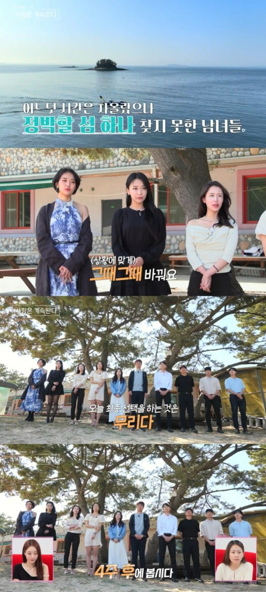 SBS PLUS, ENA '나는 SOLO, 그 후 사랑은 계속된다' 캡처