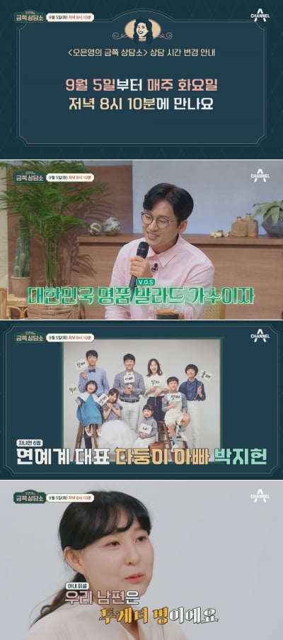 V.O.S 박지헌, 불면증+안면마비 고백…그놈의 투게더병이 뭐길래('금쪽상담소')