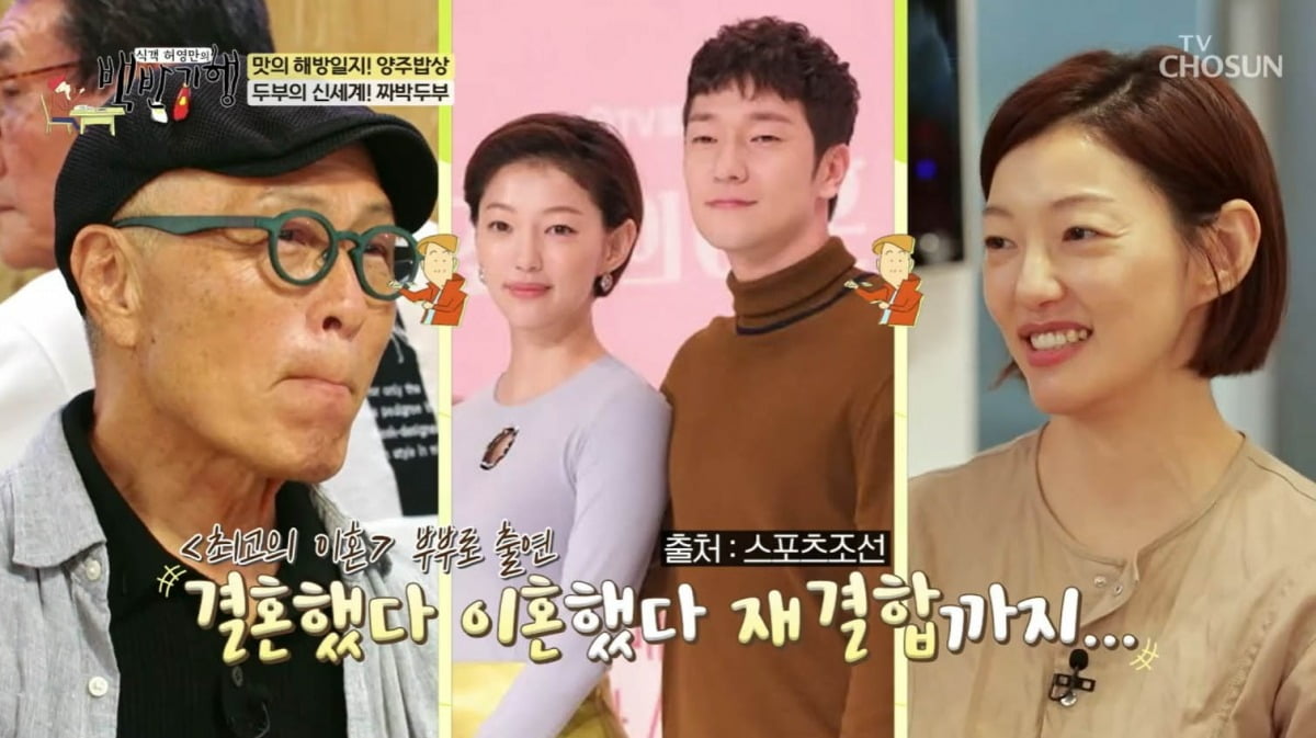 Lee El confessed that she and Son Seok-gu have already married, divorced, and reunited