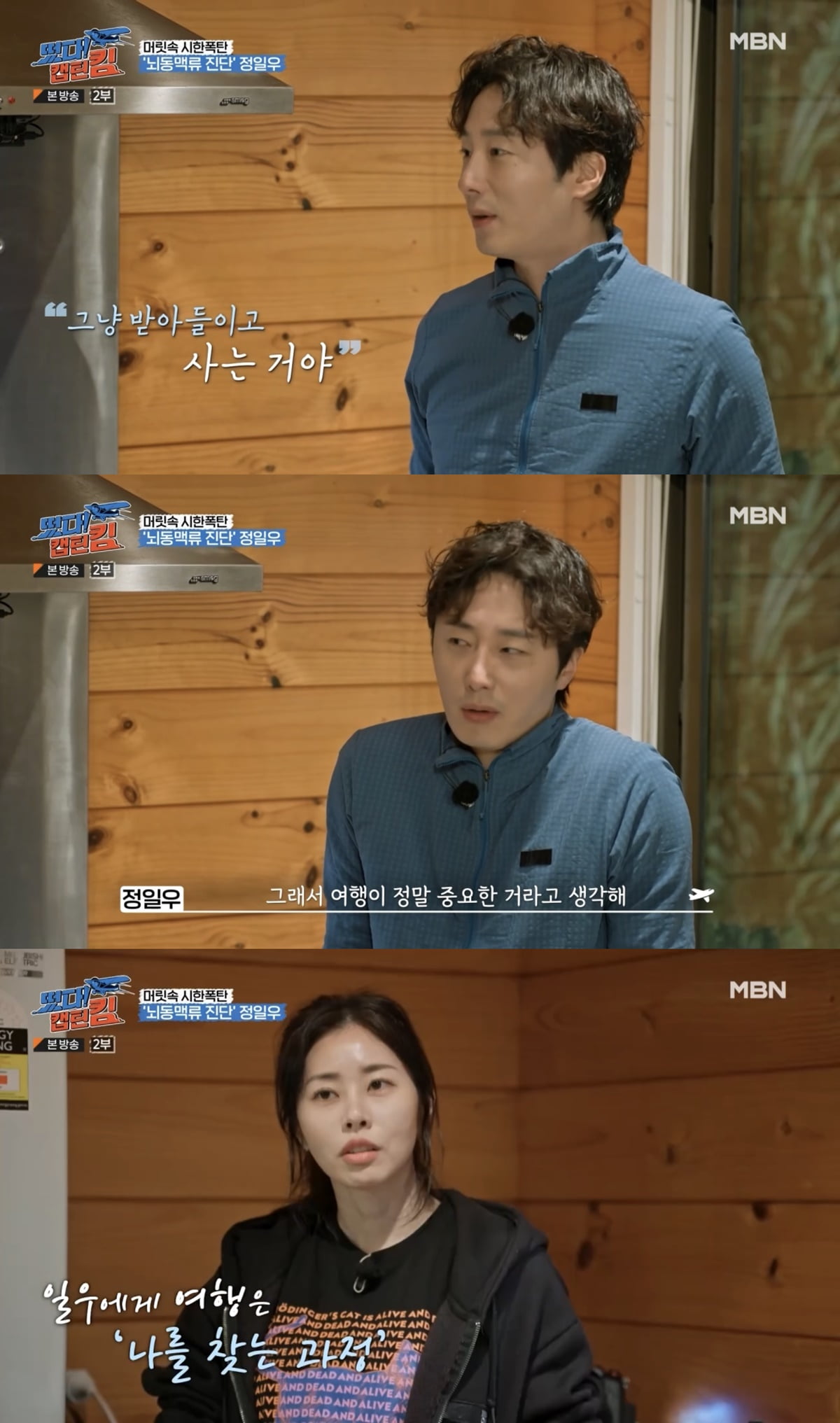 Jung Il-woo "I accept the shock of a cerebral aneurysm and live with it"