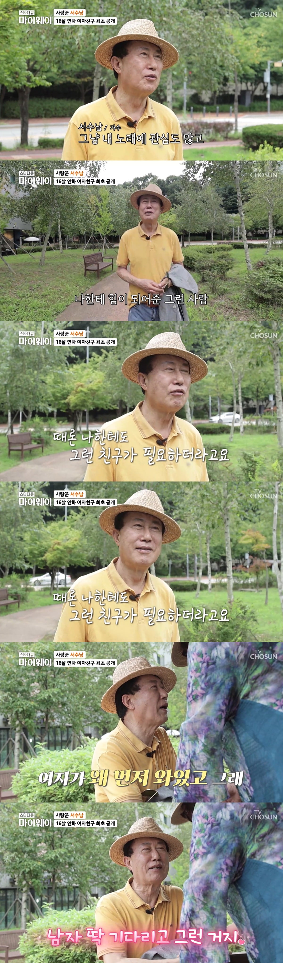 80-year-old Seo Soo-nam reveals girlfriend 16 years younger than him