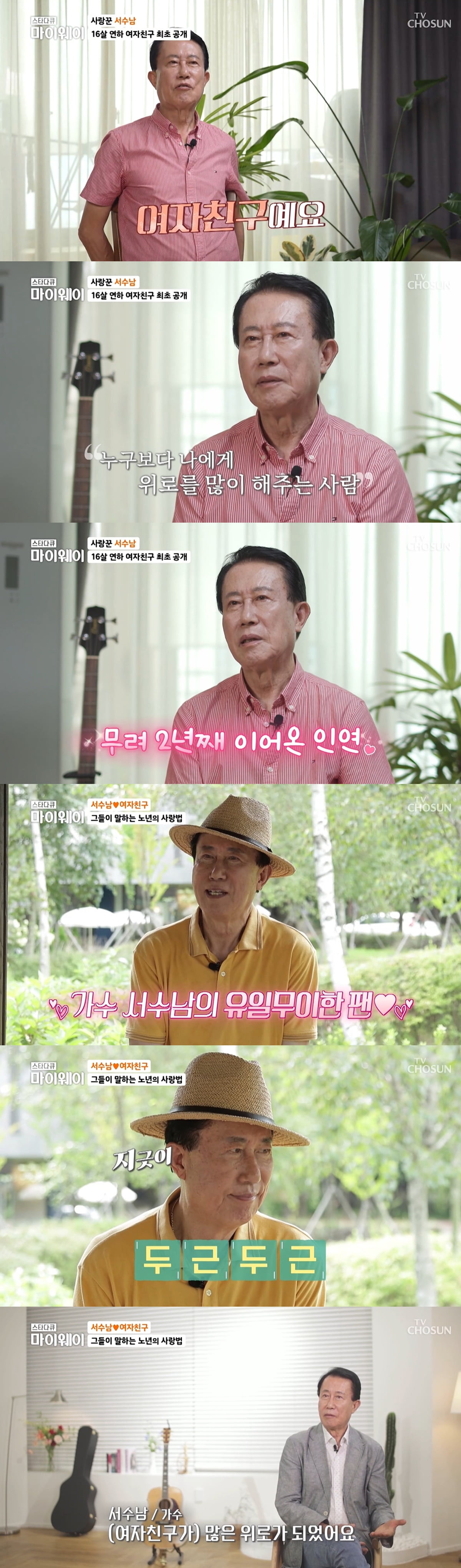 80-year-old Seo Soo-nam reveals girlfriend 16 years younger than him